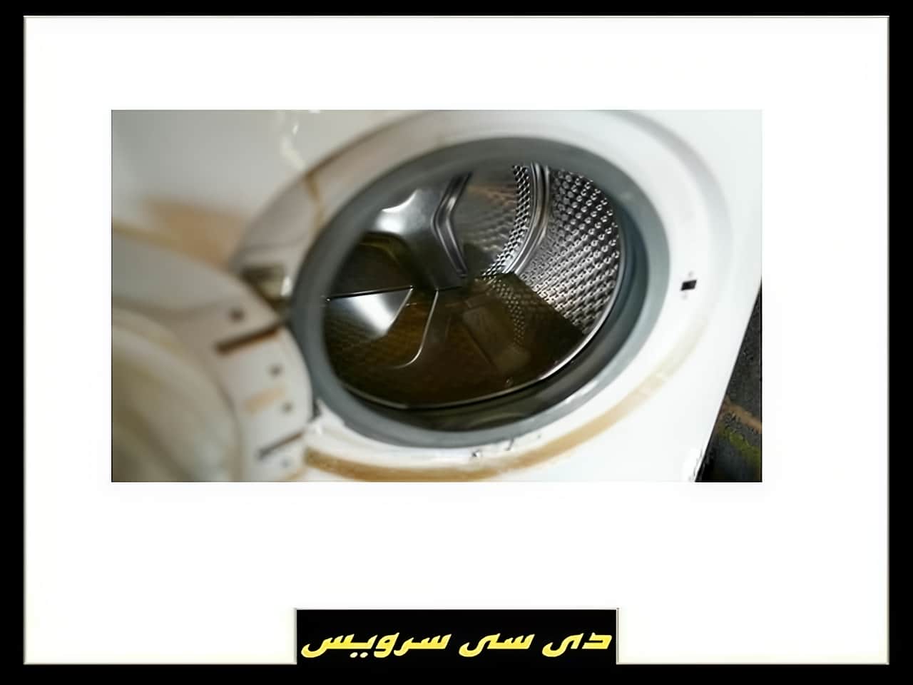 عدم تخلیه آب لباسشویی