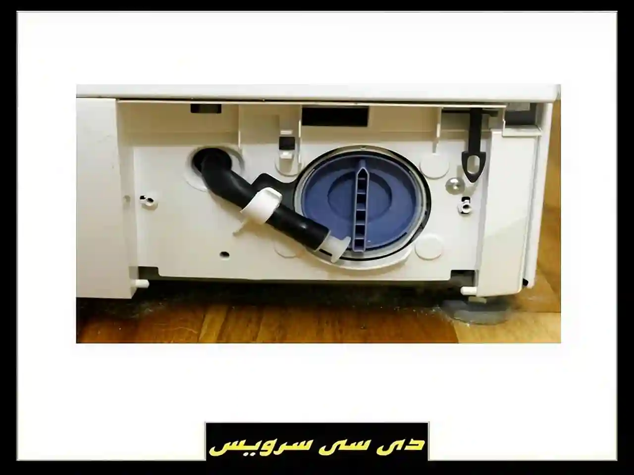 تعمیرات لباسشویی در منزل