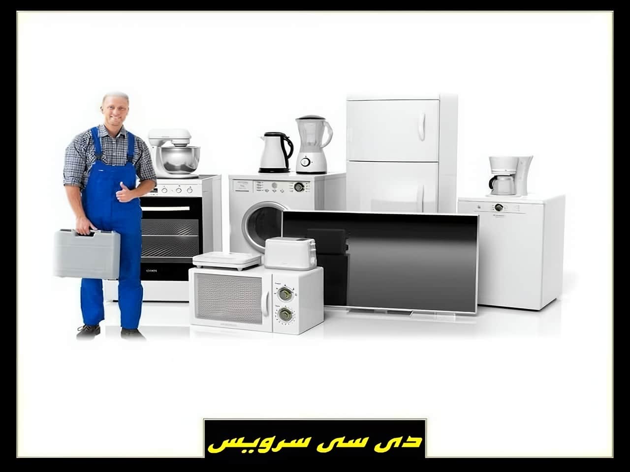 تعمیر محصولات برقی بوش
