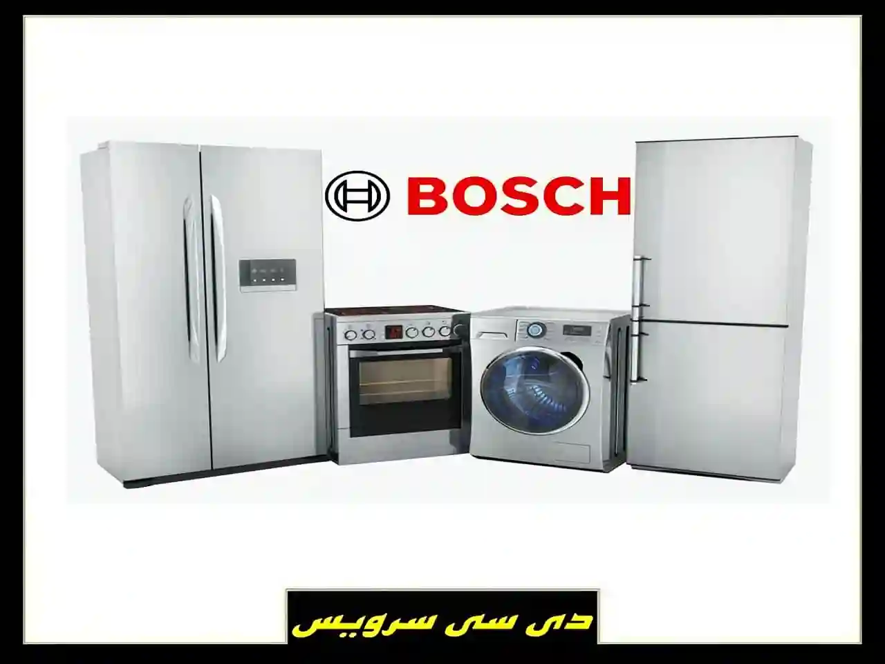 تعمیرات وسایل برقی آشپزخانه دی سی سرویس