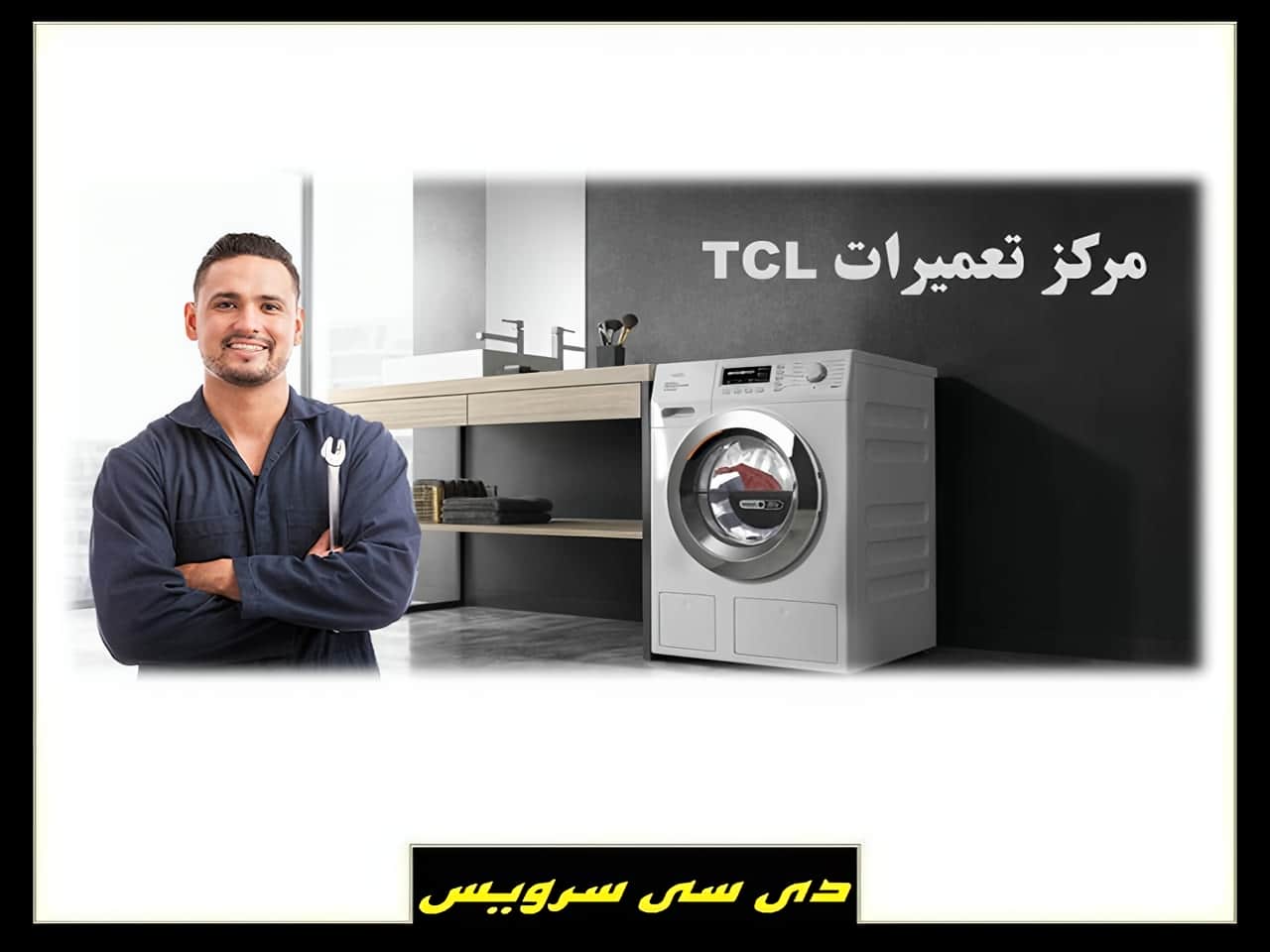 سرویس تعمیرات تلویزیون، یخچال ساید و سرویس تعمیر لپ تاپ و تلویزیون و پلی استیشن در تهران و کرج