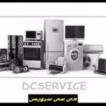 تعمیرگاه دی سی سرویس