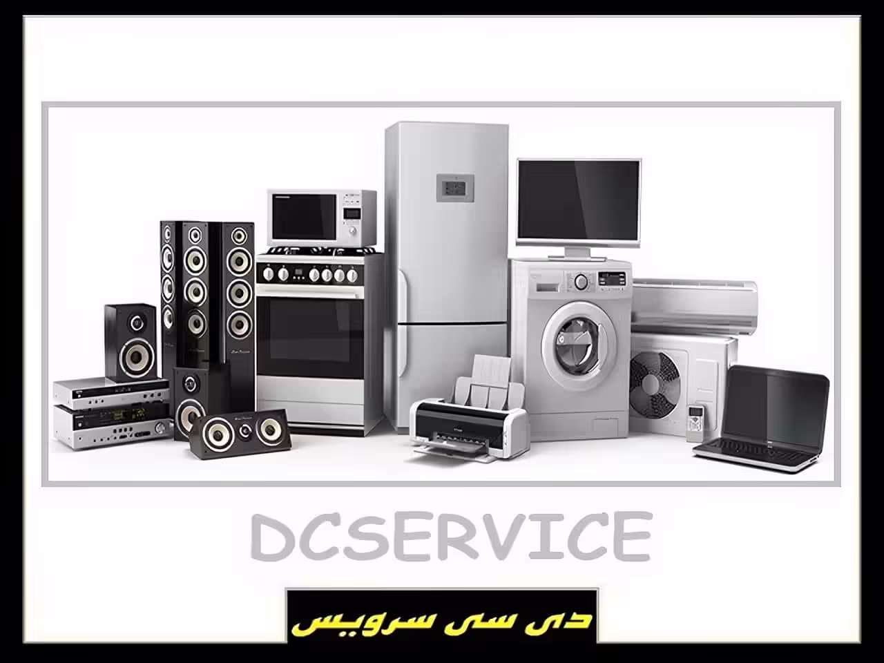 تعمیرگاه دی سی سرویس