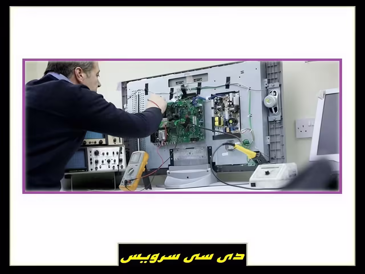 خاموش و روشن شدن تلویزیون