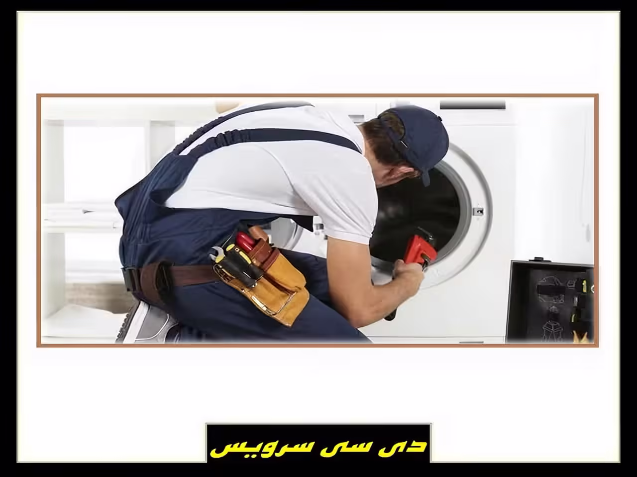 عدم تخلیه آب کثیف ماشین لباسشویی