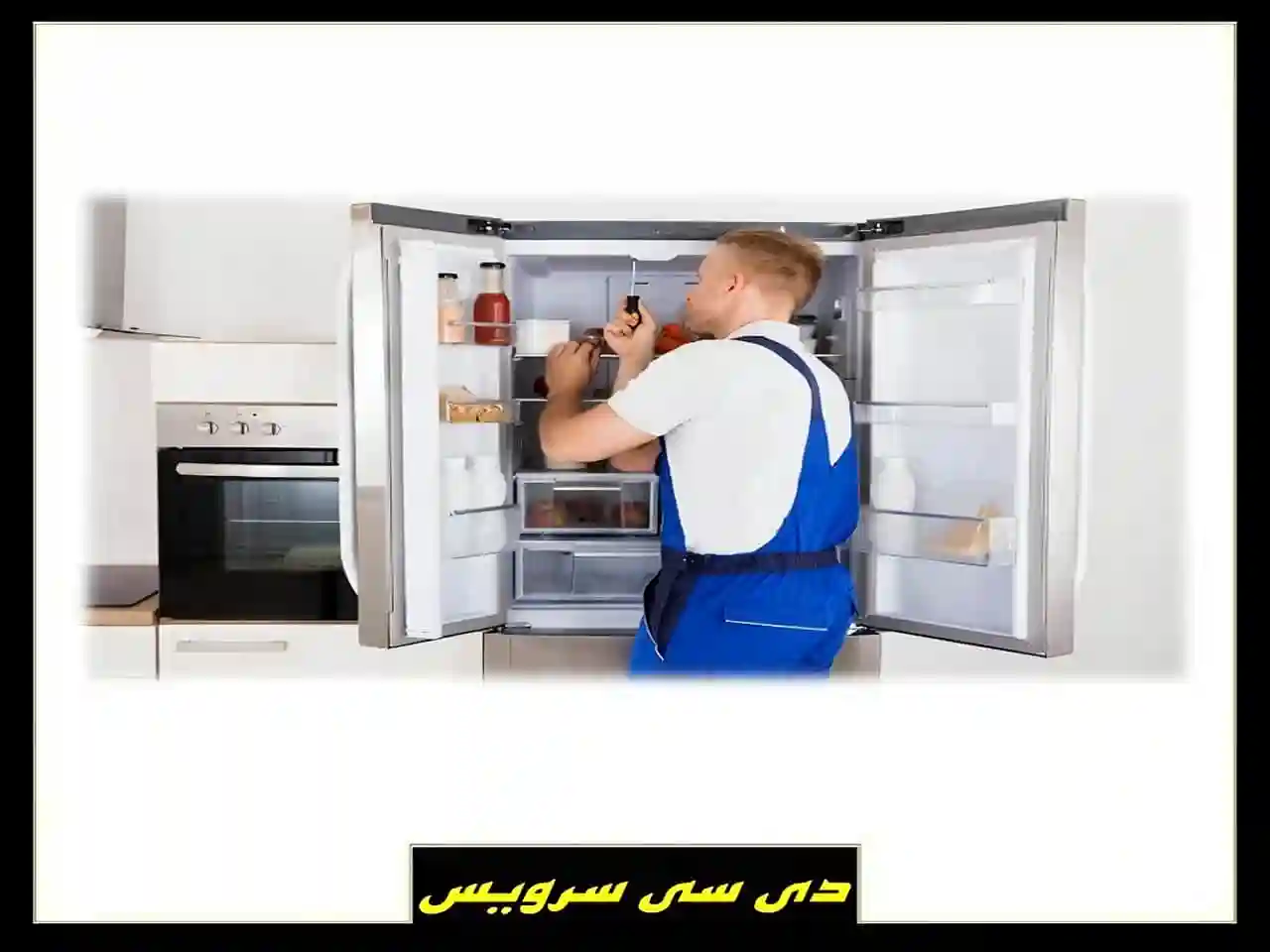 تعمیر یخچال سامسونگ