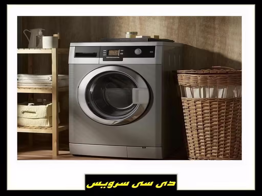 عیب یابی و سرویس انواع مدل های ماشین لباس شویی