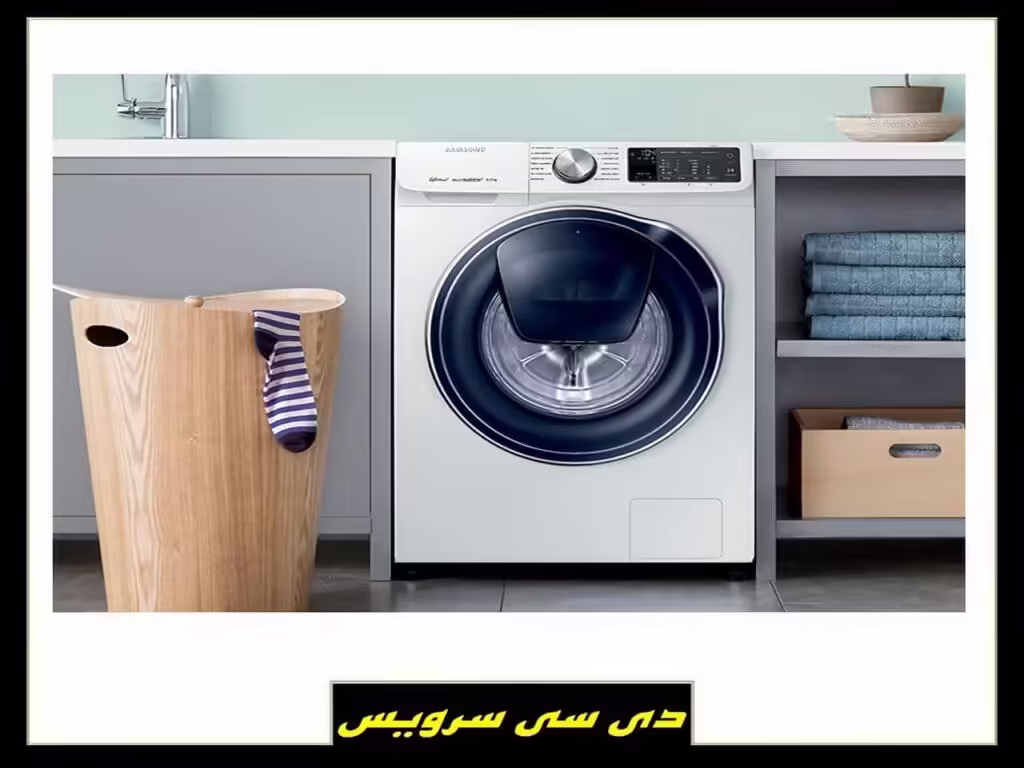 نمایندگی تعمیر ماشین لباسشویی