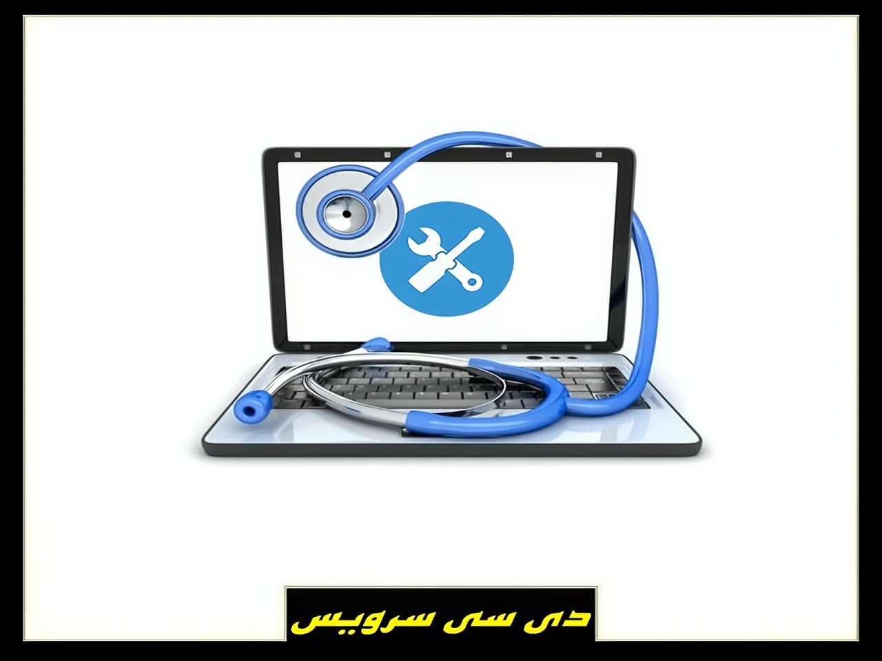 تعمیر لپ تاپ دی سی سرویس
