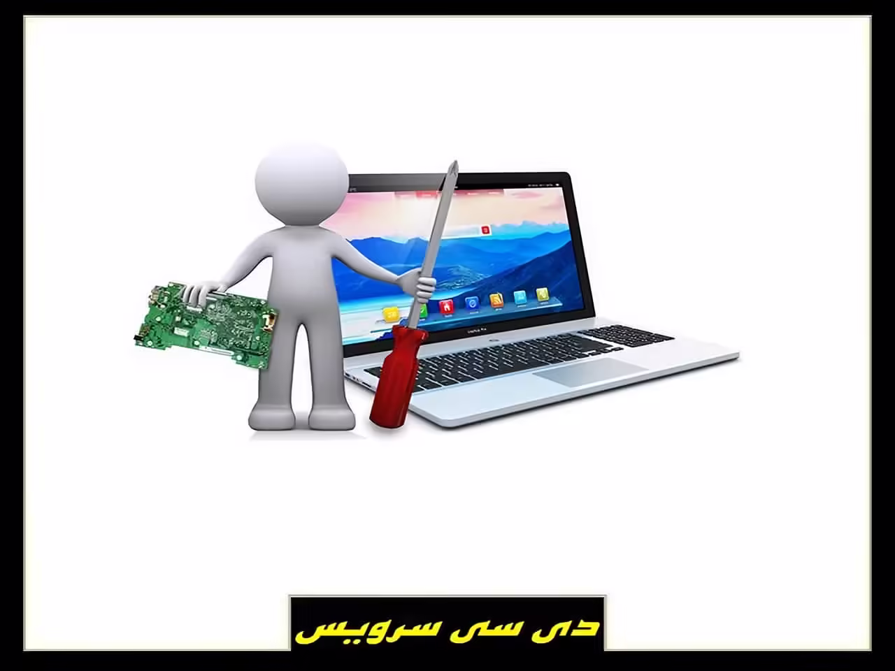 تعمیر لپ تاپ خانگی