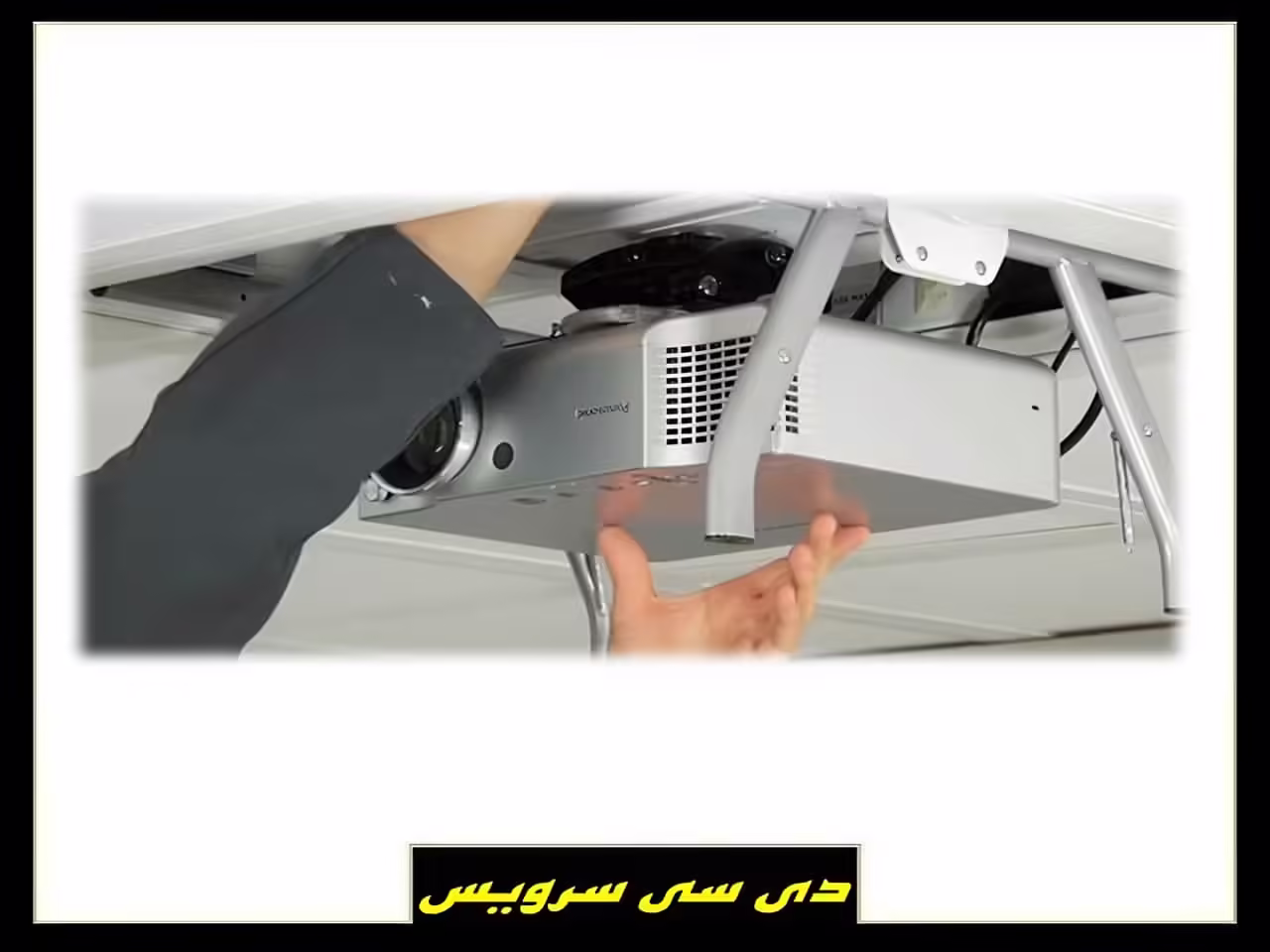 خدمات سرویس عیب یابی پروژکتور