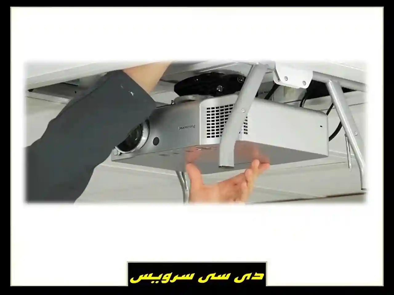 خدمات سرویس عیب یابی پروژکتور