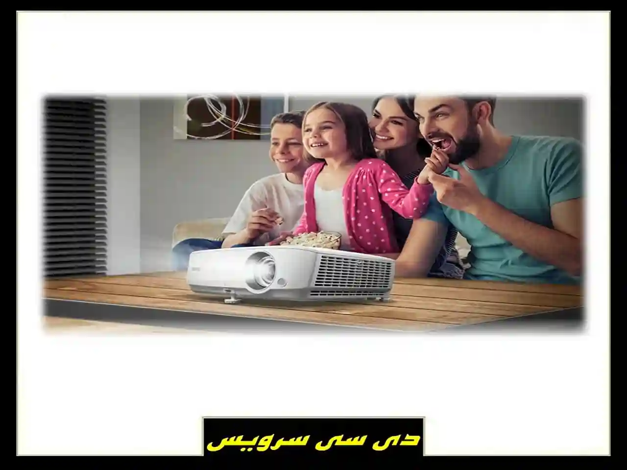تعمیر تخصصی پروژکتور