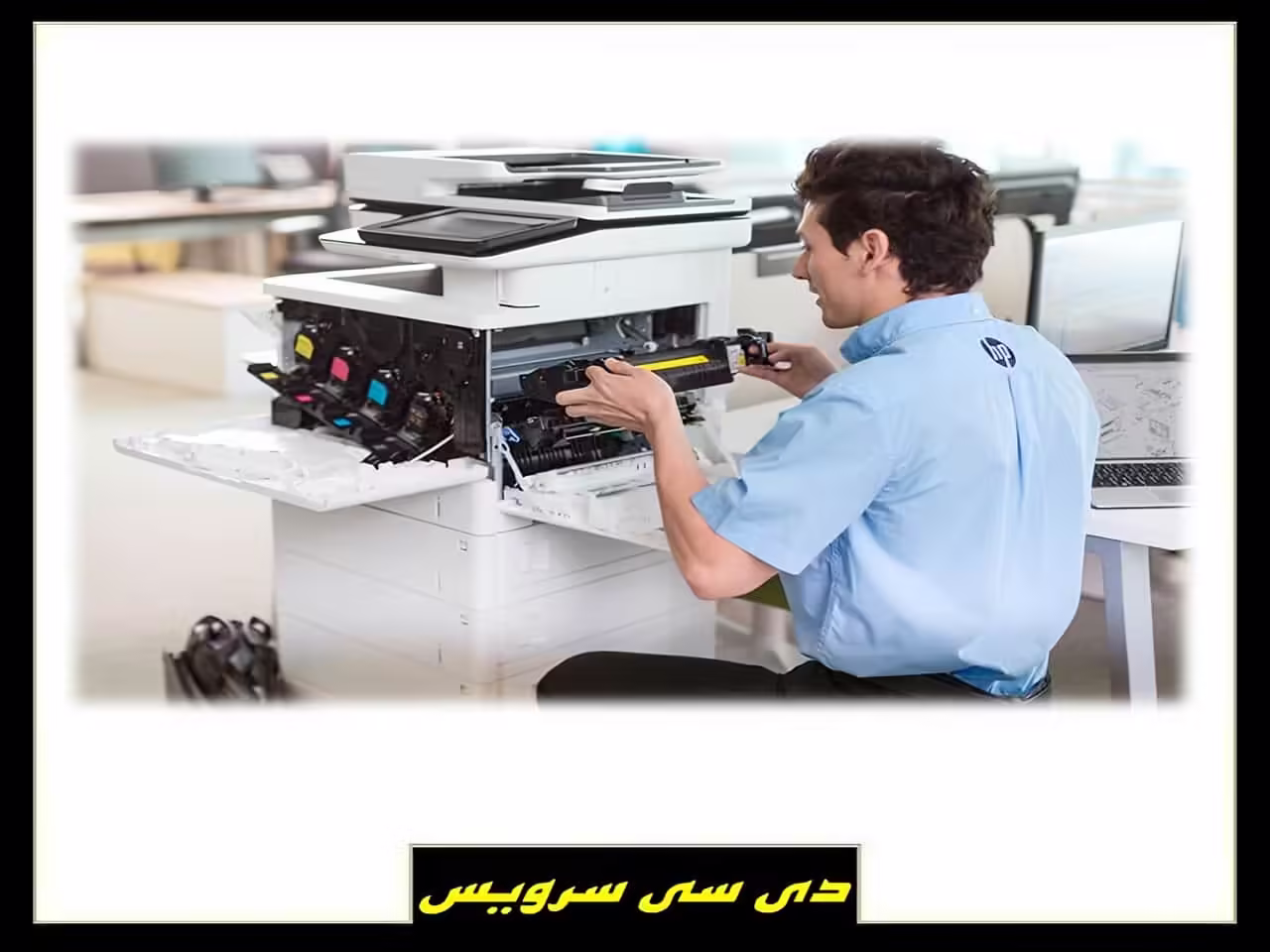 تعمیرات تخصصی دستگاه فتوکپی و پرینتر دی سی سرویس