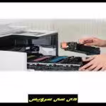 تعمیر پرینترهای سامسونگ