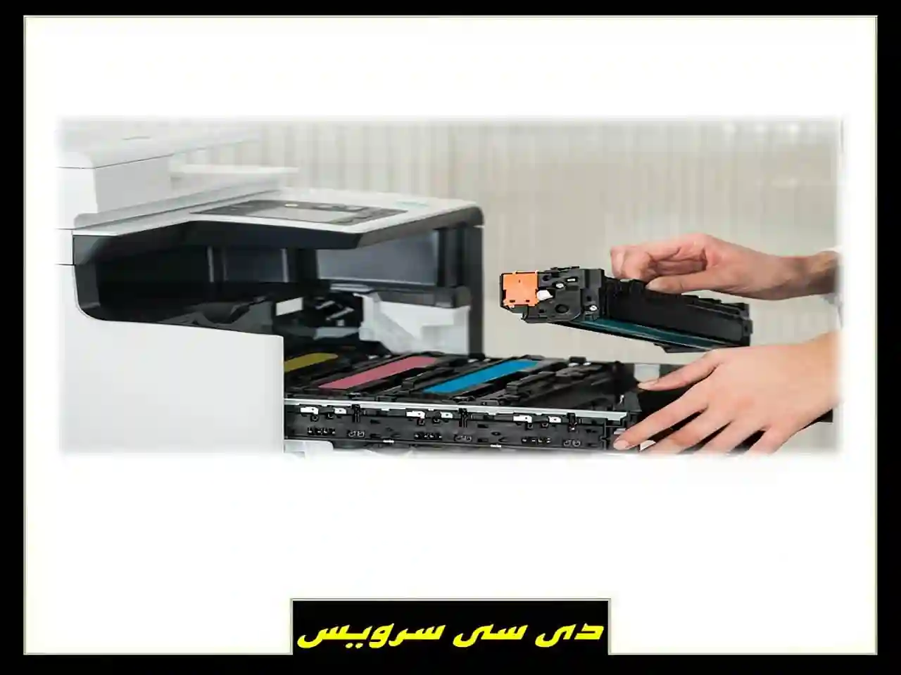 تعمیر پرینترهای سامسونگ