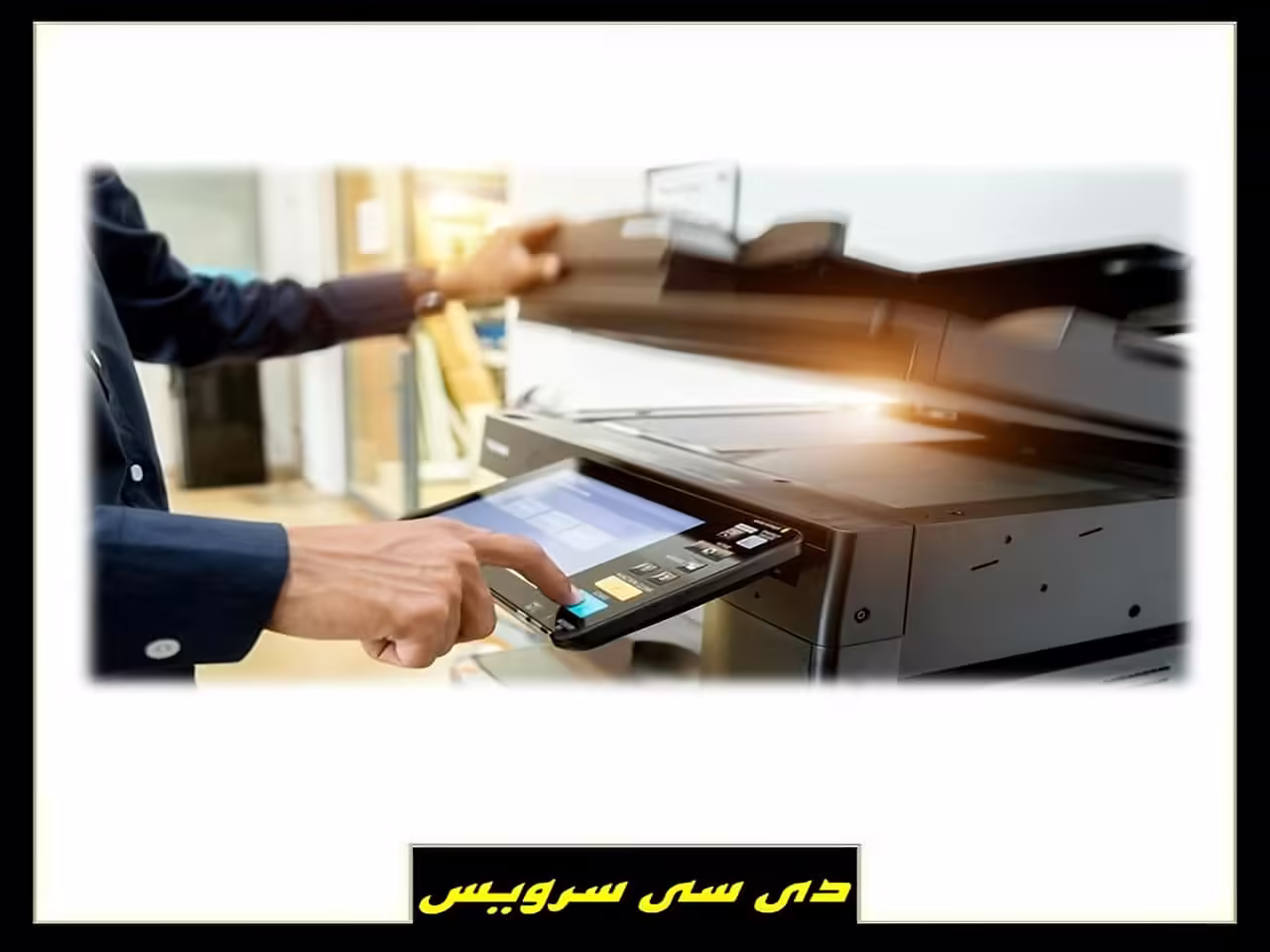 بهترین شرکت تعمیرکار پرینتر و اسکنر