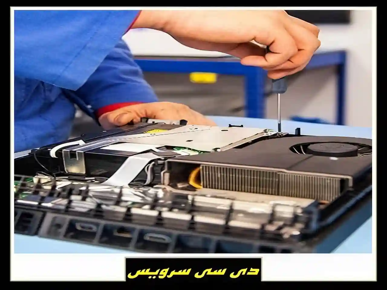 تعمیرات کنسول بازی سونی