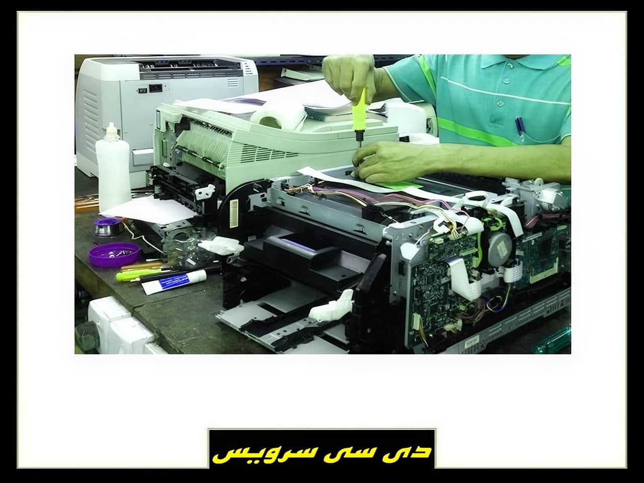 خدمات تخصصی تعمیرات چاپگر سوزنی ، لیزری ، جوهرافشان