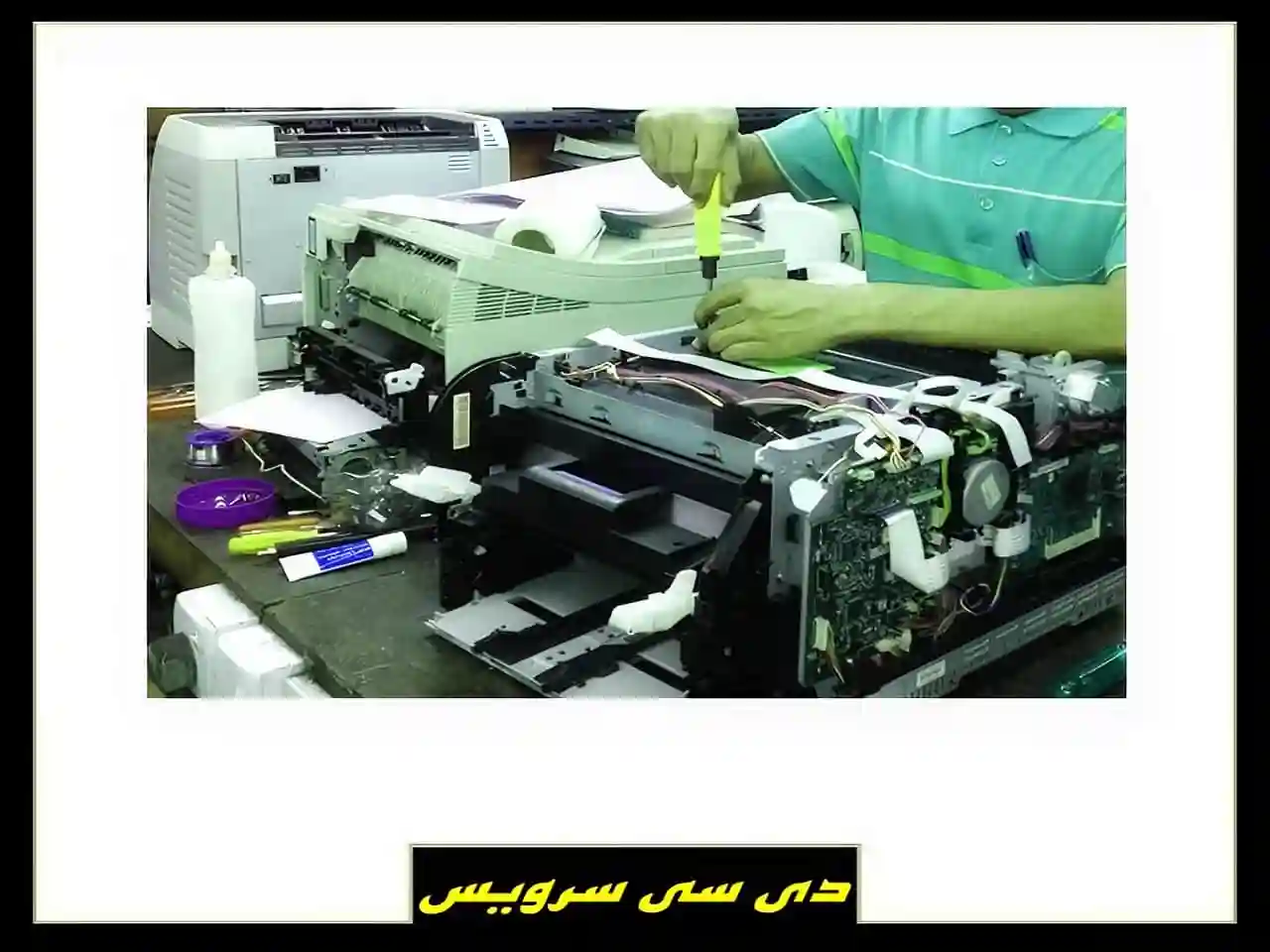خدمات تخصصی تعمیرات چاپگر سوزنی ، لیزری ، جوهرافشان