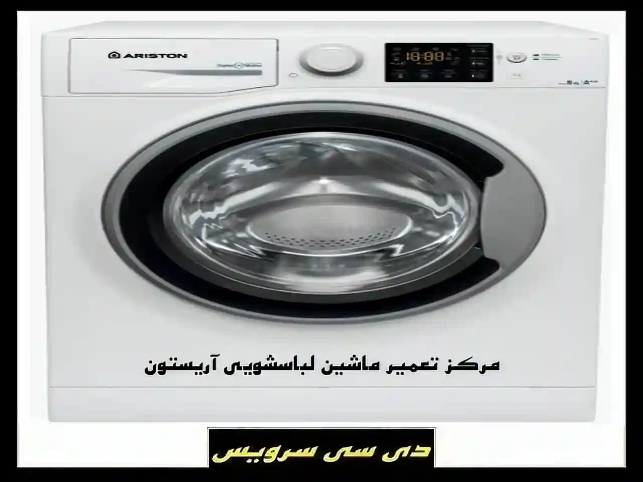بررسی تعمیر ماشین لباسشویی آریستون
