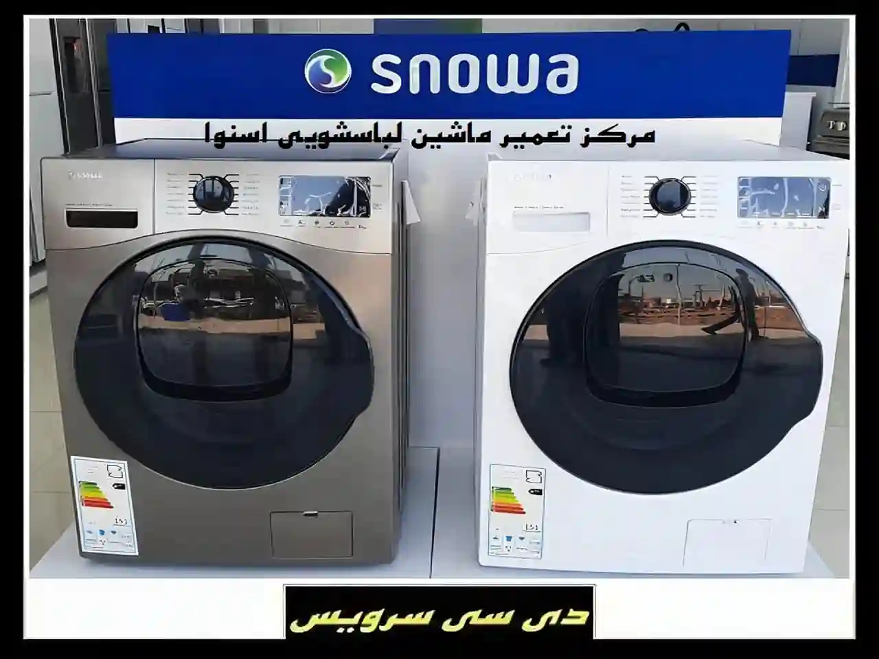 بررسی تعمیر ماشین لباسشویی اسنوا