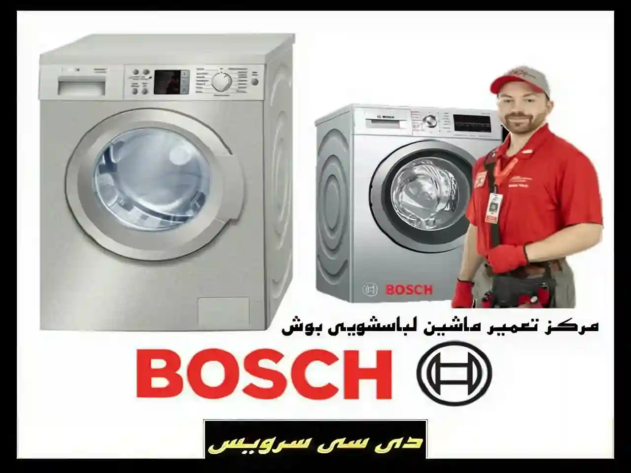 بررسی تعمیر ماشین لباسشویی بوش