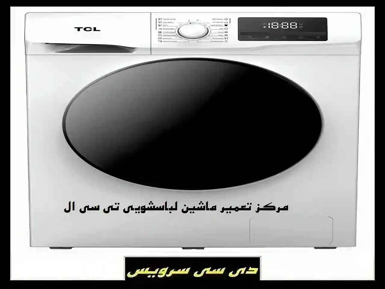 بررسی تعمیر ماشین لباسشویی تی سی ال