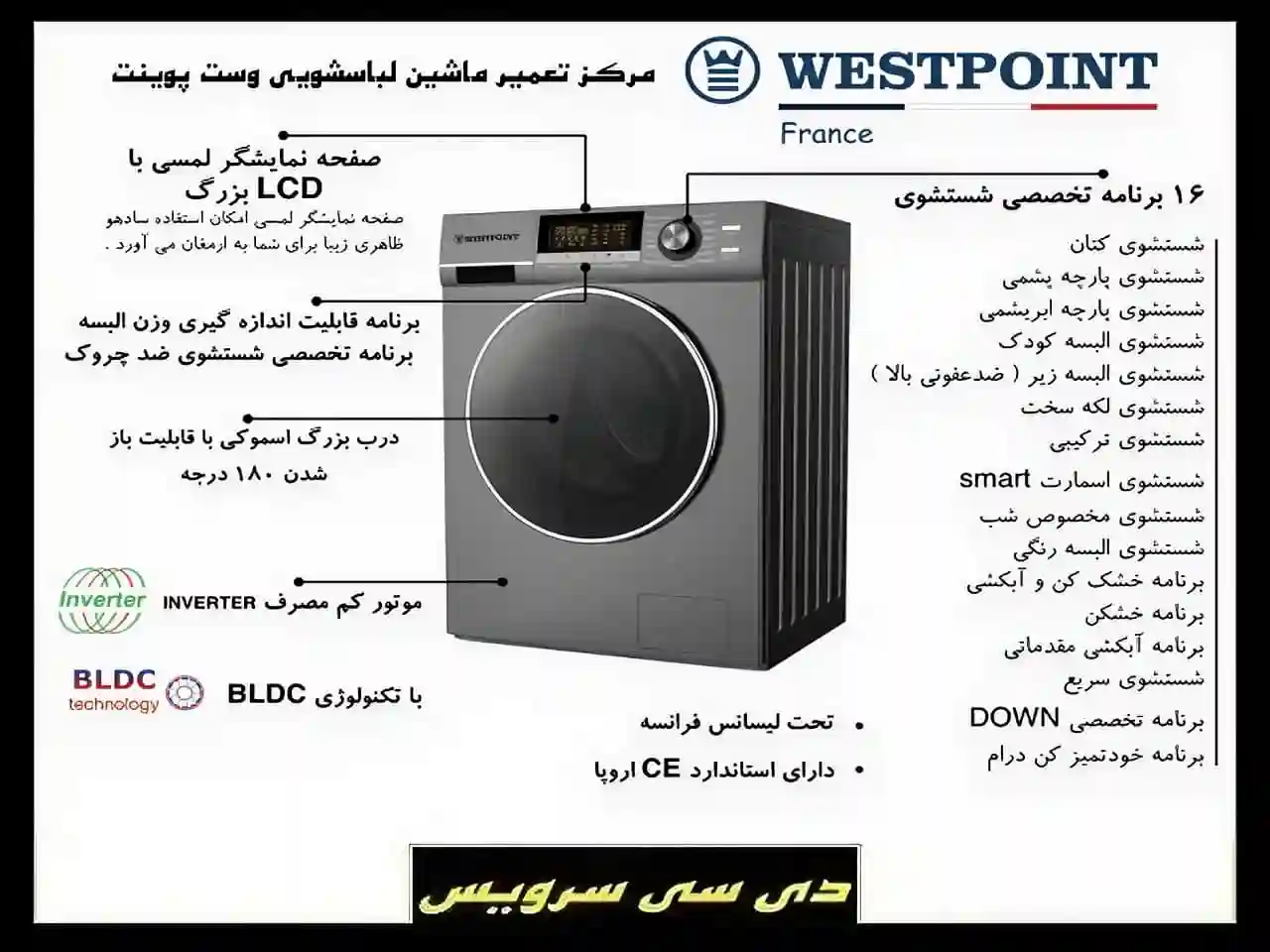 بررسی تعمیر ماشین لباسشویی وست پوینت