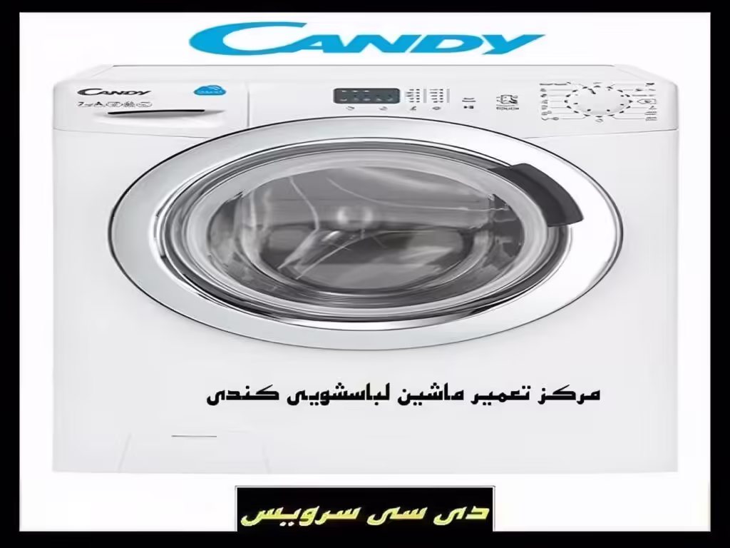 تعمیر ماشین لباسشویی کندی