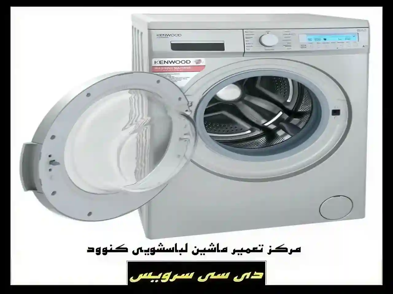 بررسی تعمیر ماشین لباسشویی کنوود