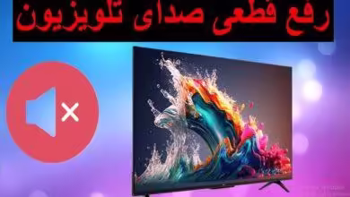تعمیر صدای تلویزیون