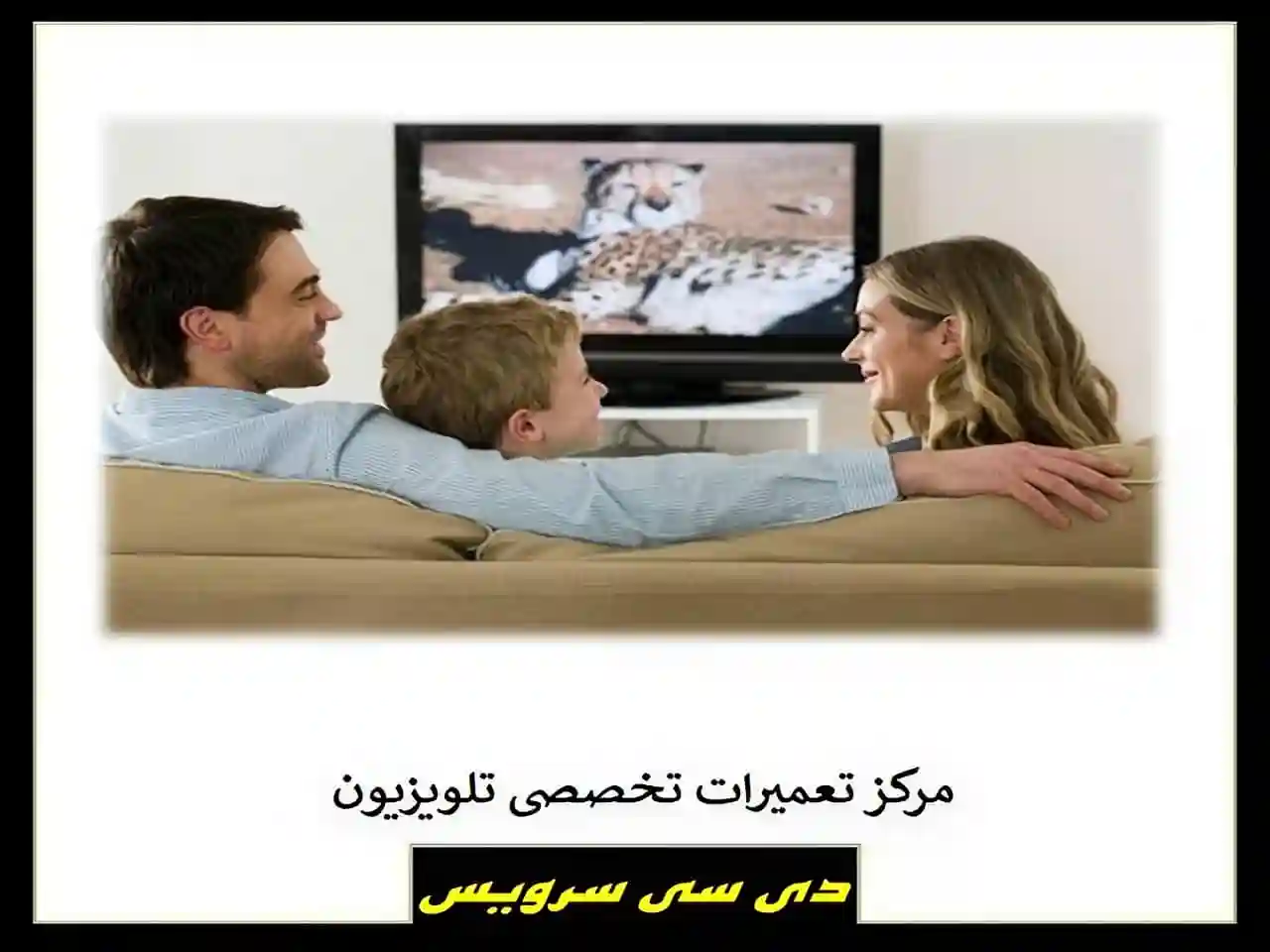 تعمیرات تلویزیون سامسونگ