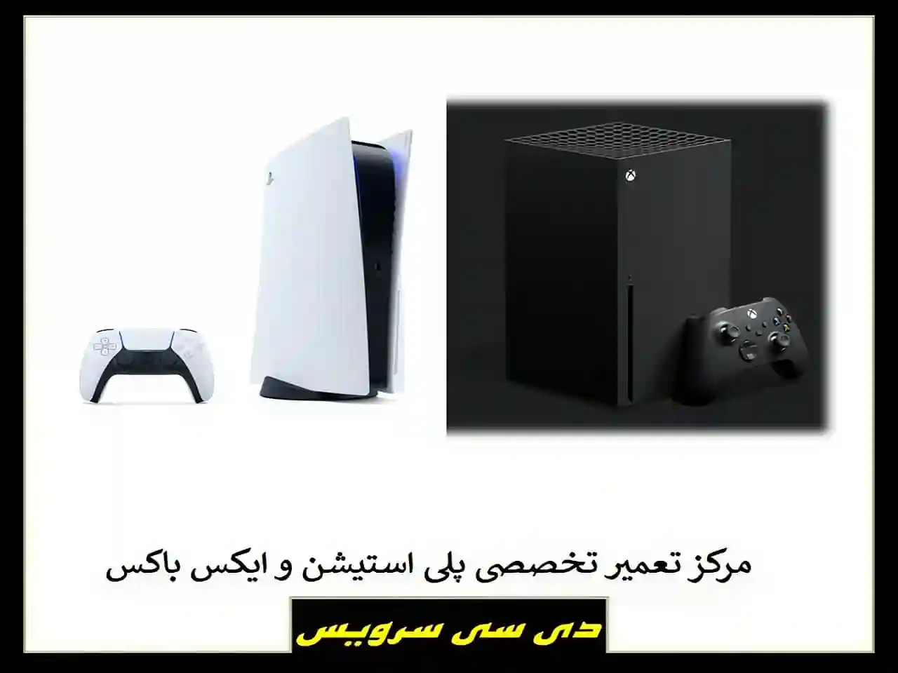 تعمیر تخصصی ایکس باکس xbox