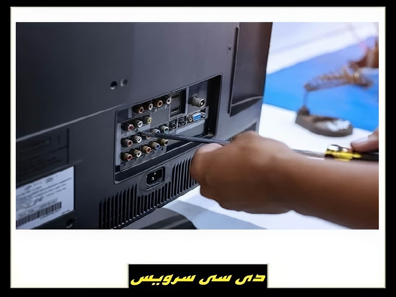 تعمیر خاموشی تلویزیون