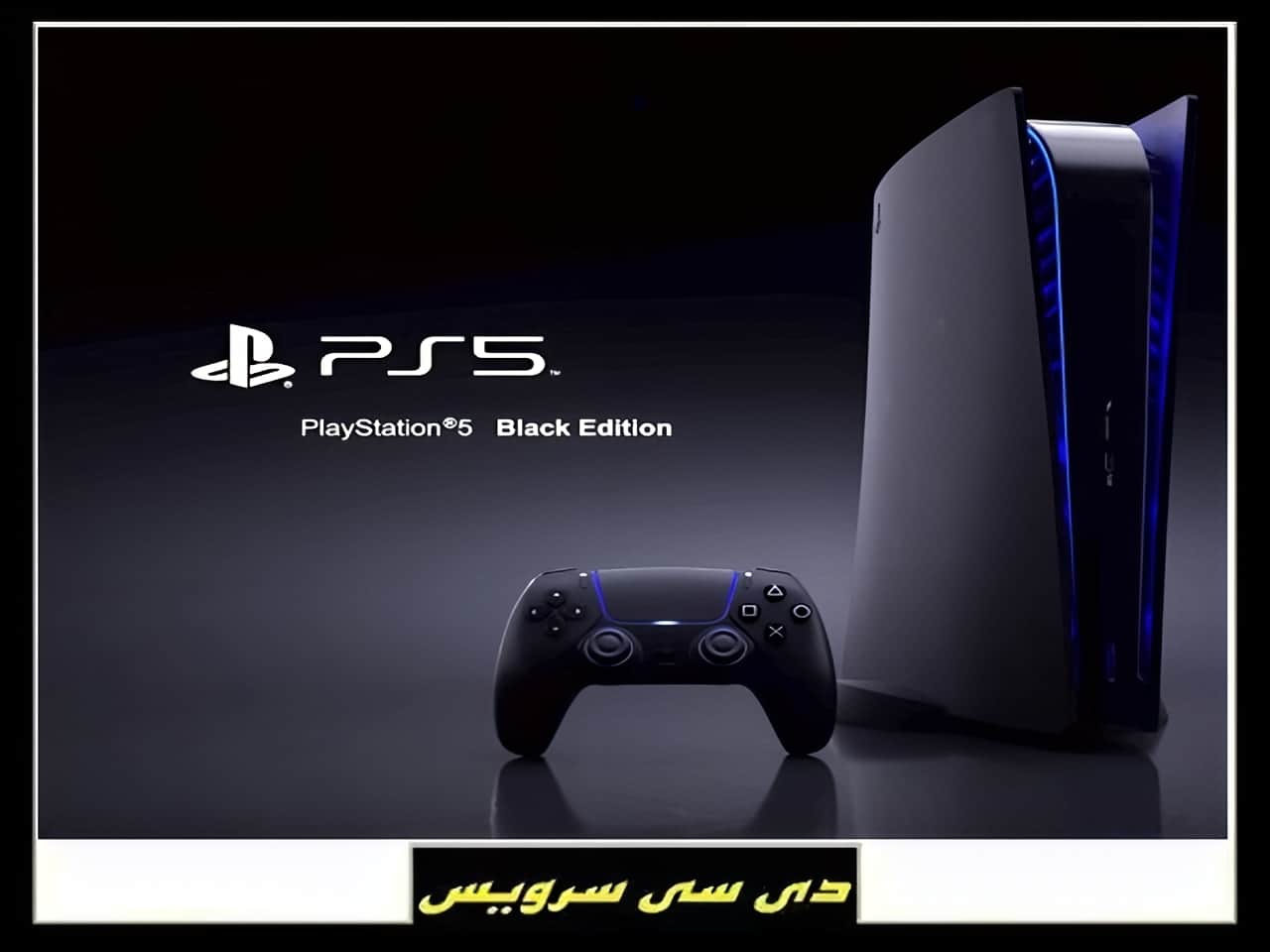 قیمت تمام شده پلی استیشن 5