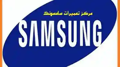 مرکز نمایندگی تعمیرات سامسونگ SAMSUNG