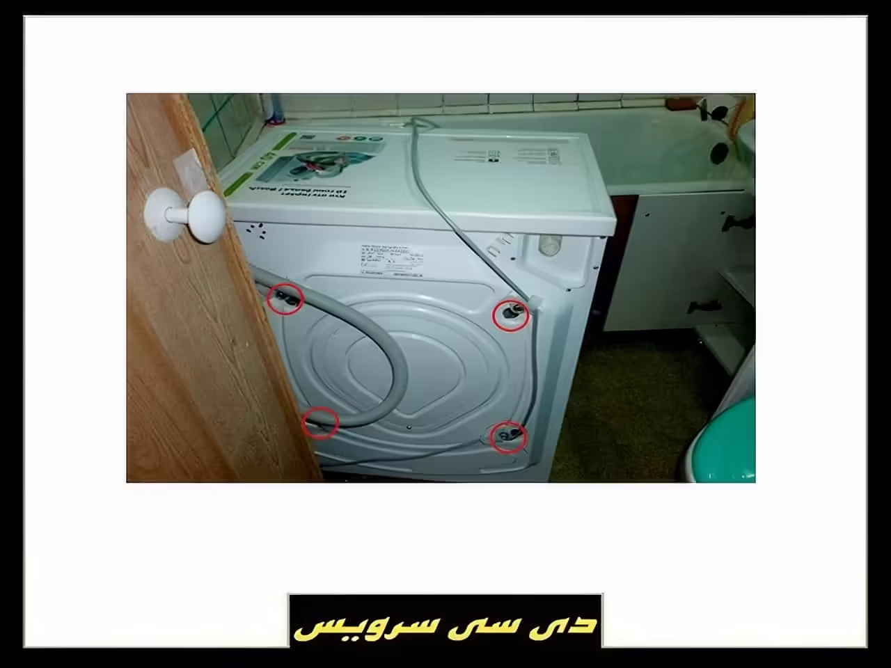 رفع لرزش لباسشویی