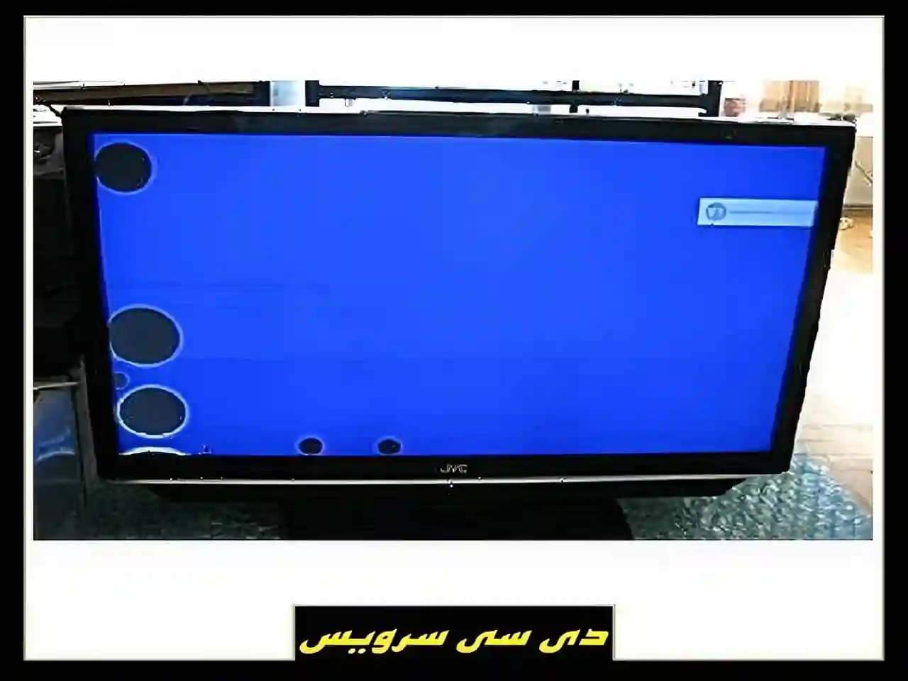 بررسی لکه سیاه روی صفحه تلویزیون