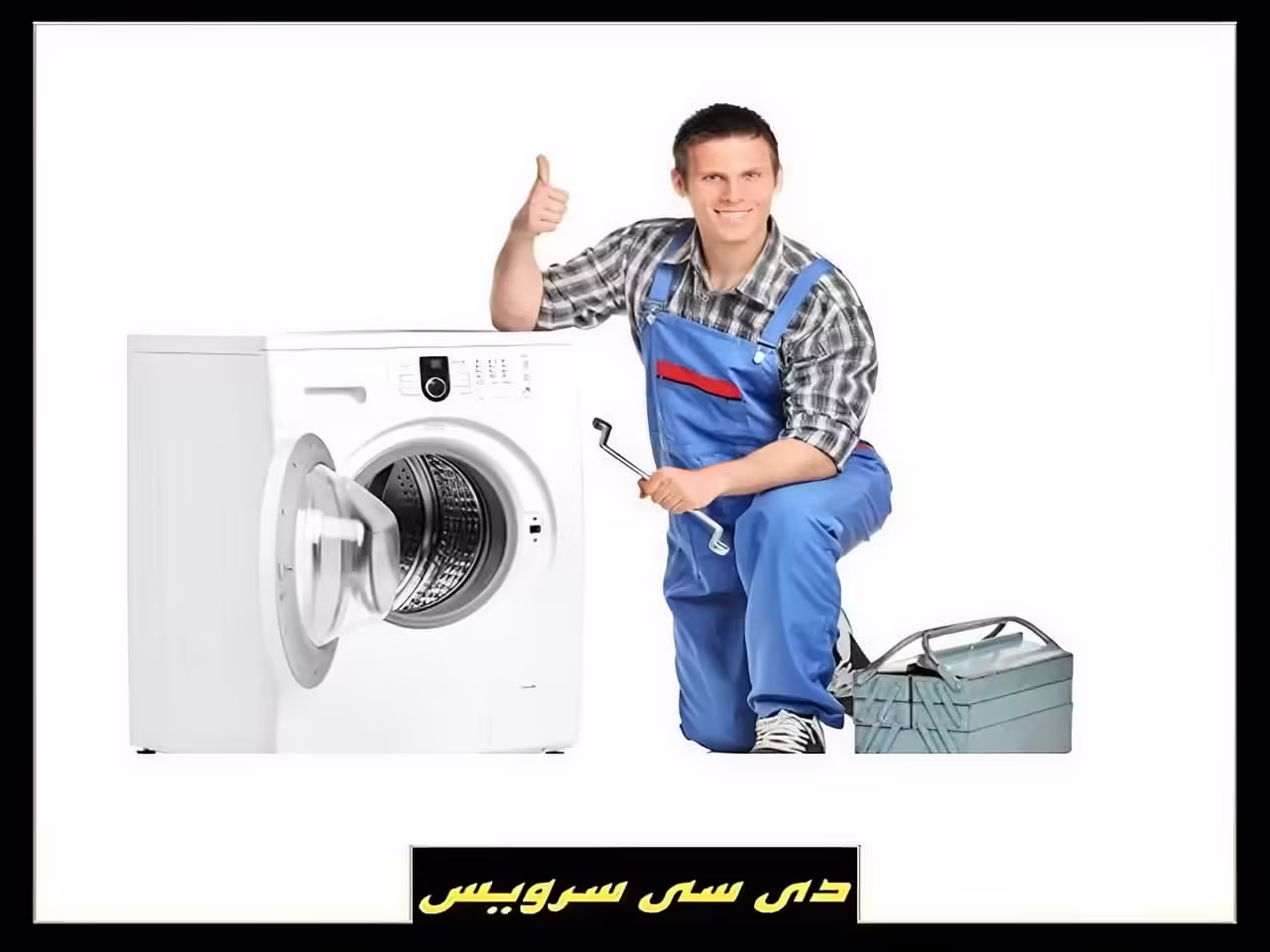 مکث ماشین لباسشویی در اواسط چرخش