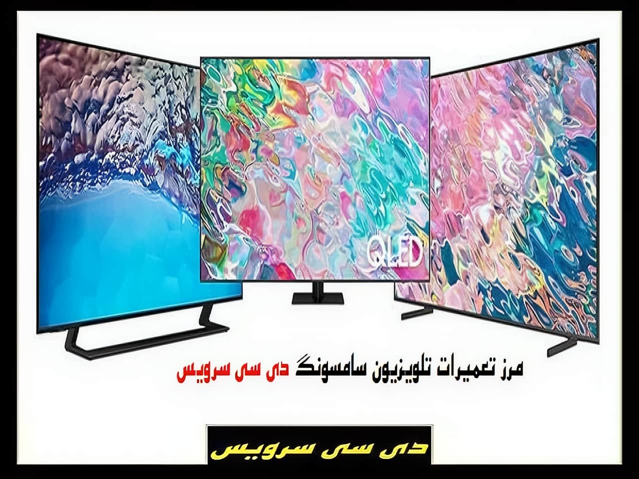 تعمیر تلویزیون سامسونگ