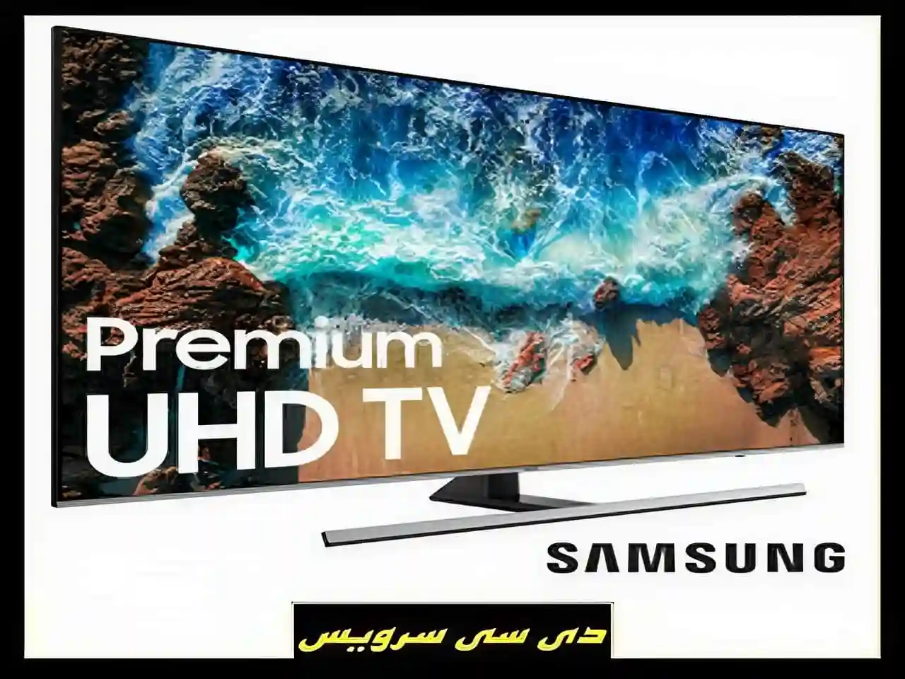 تعمیرکار خرابی تلویزیون سامسونگ