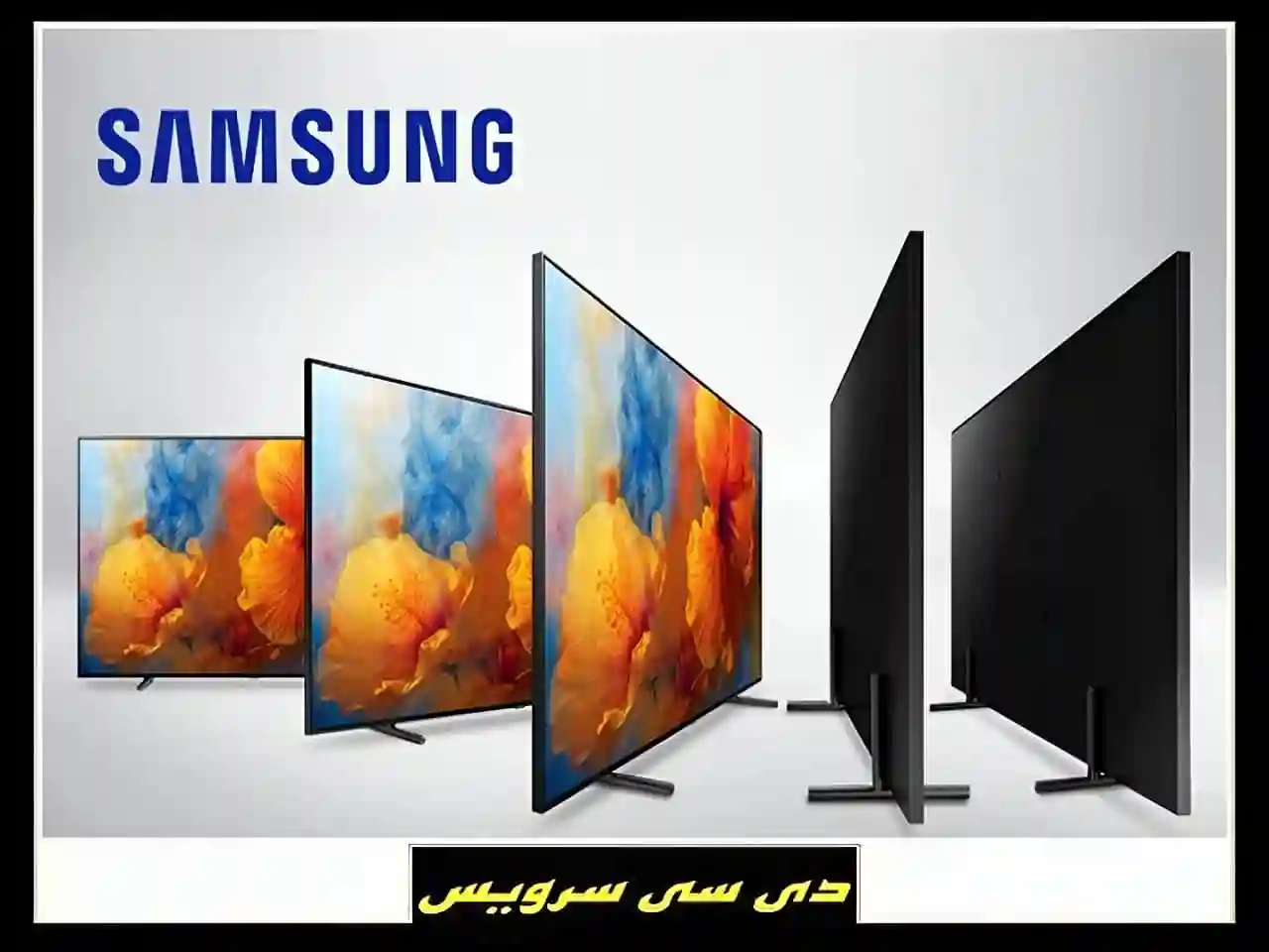عیب یابی تلویزیون سامسونگ عیب یابی تلویزیون سامسونگ