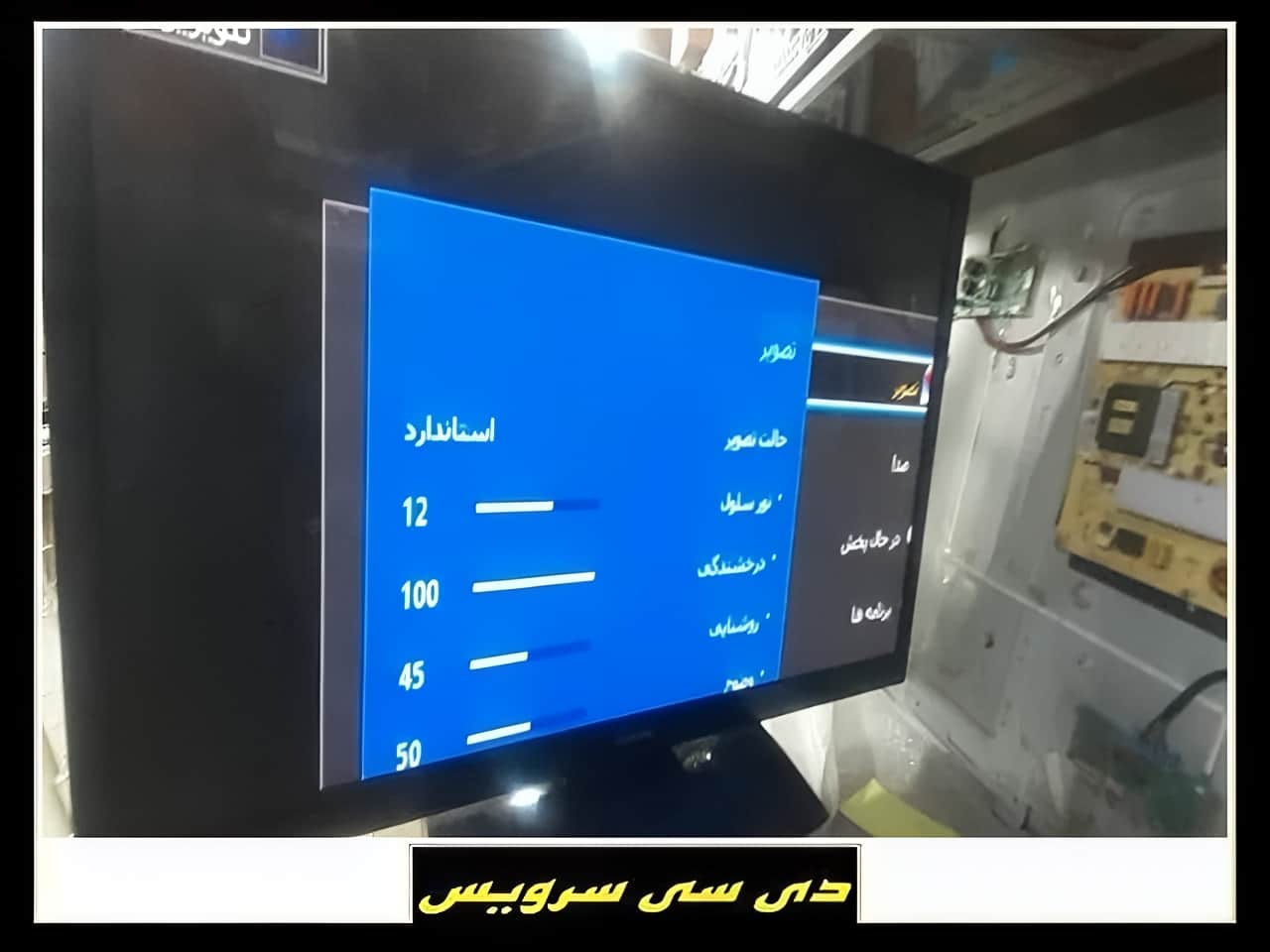 تنظیمات تعمیر قطع شدن صدا و تاریکی تصویر تلویزیون دوو