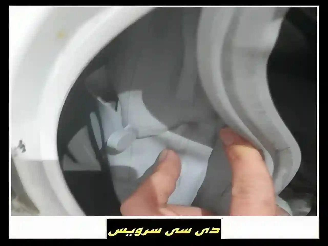 پارگی و خرابی لاستیک درب ماشین لباسشویی دوو