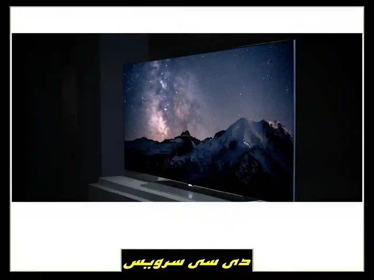 تاریک شدن صفحه نمایش تلویزیون