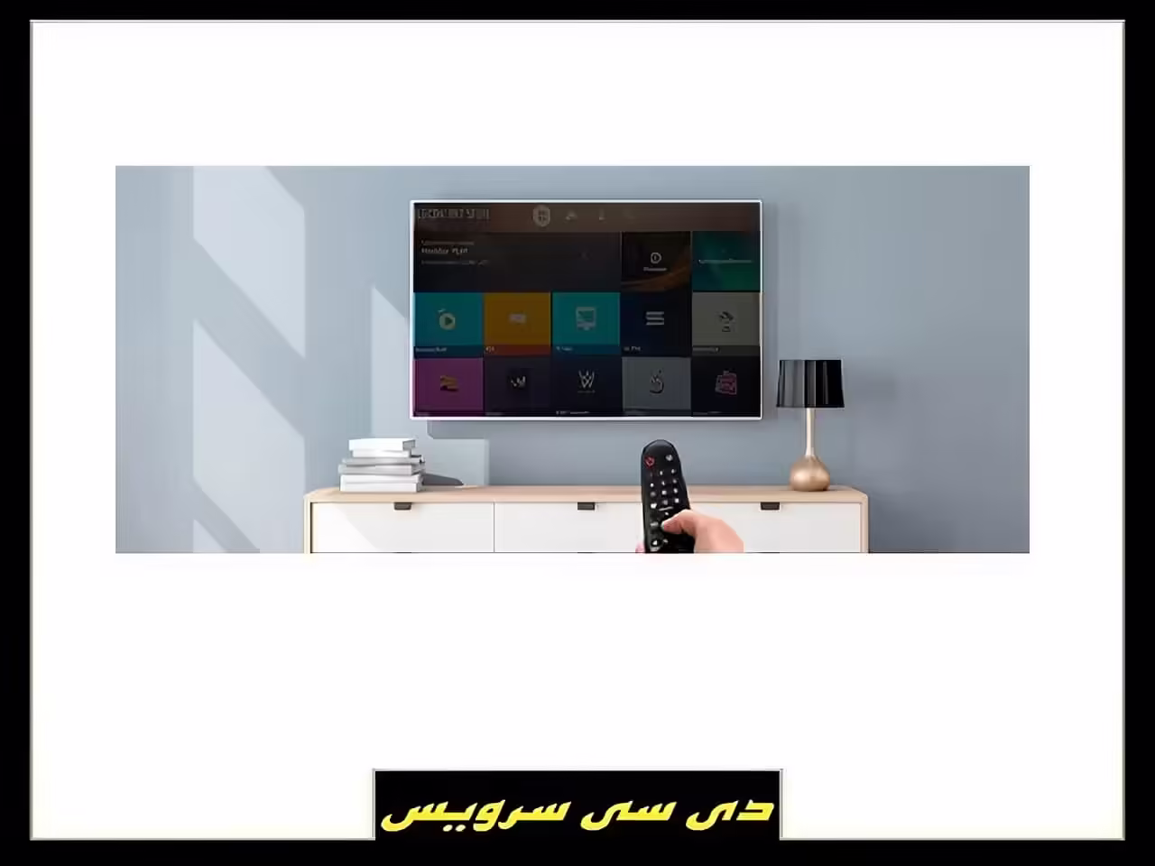 تعمیرات تلویزیون تعمیرات تلویزیون
