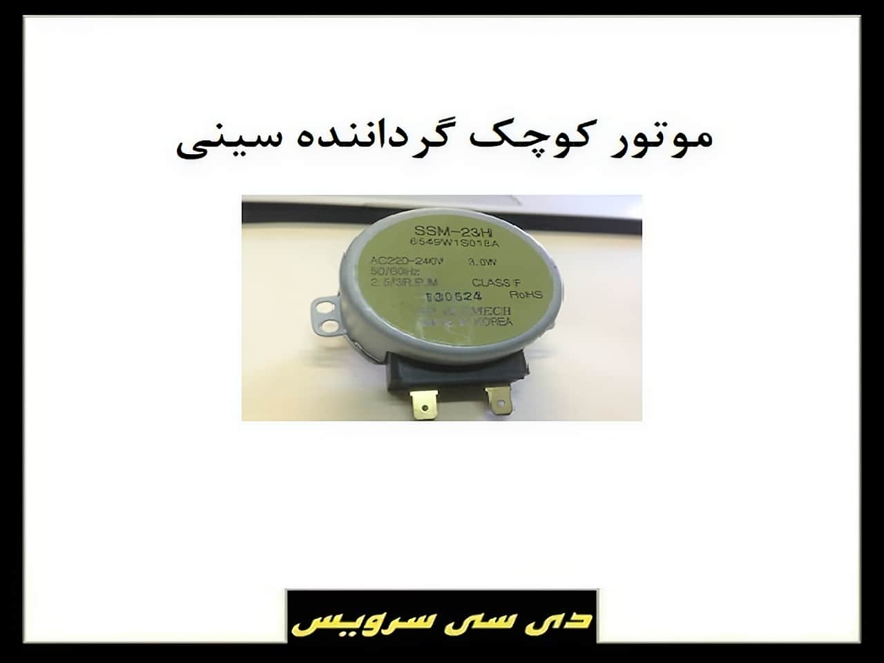 تعمیر مایکروفر و سولاردام به دلیل نچرخیدن سینی