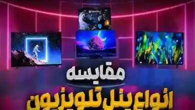 پنل تلویزیون