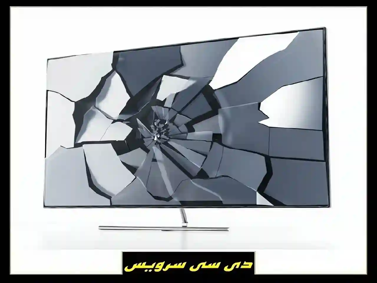 تعمیرات تلویزیون ال سی دی در منزل